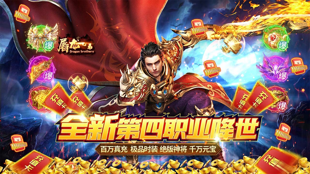 屠龙兄弟返利版