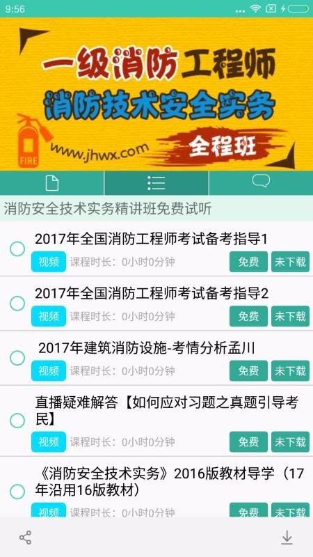 京华网校截图1