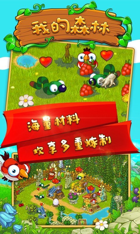 我的森林手游 版本：v1.0