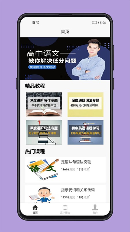 高中语文教程  v1.0.0