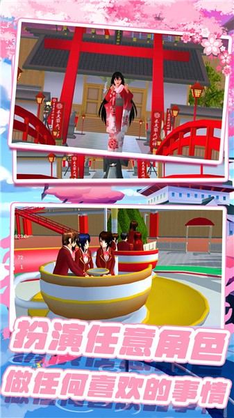 樱校少女世界模拟器  v1.0