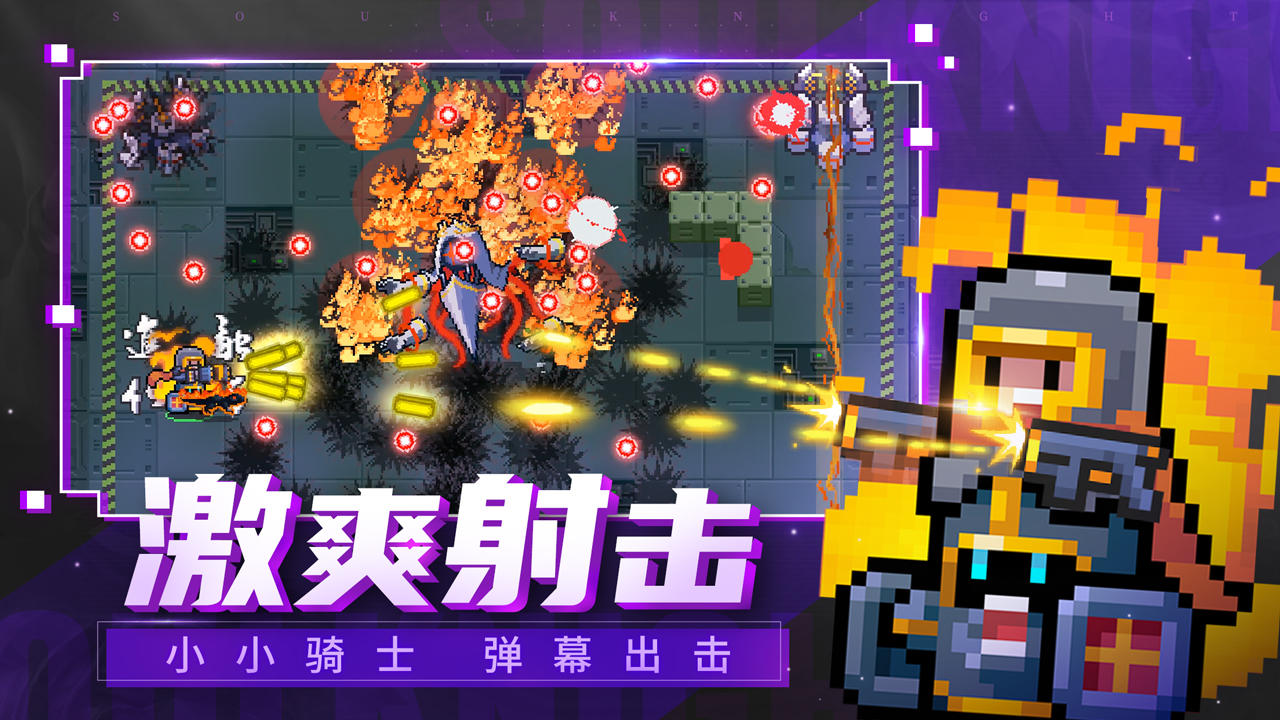 元气骑士 官方版截图2