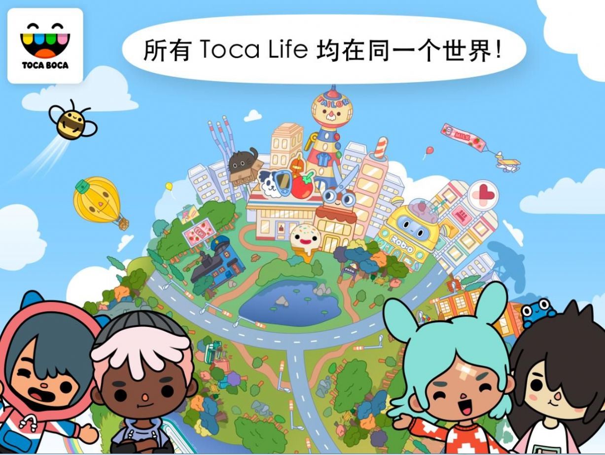 托卡生活世界(完整完整)可以造房子最新版 截图1