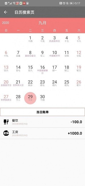 小爱手账截图0