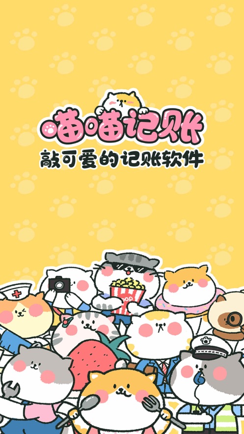 喵喵记账截图0