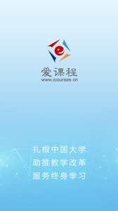爱课程  v1.02