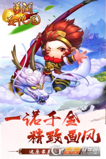 勇闯女儿国九游版 v1.4.2安卓版