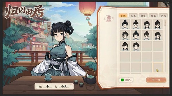 归园田居截图0