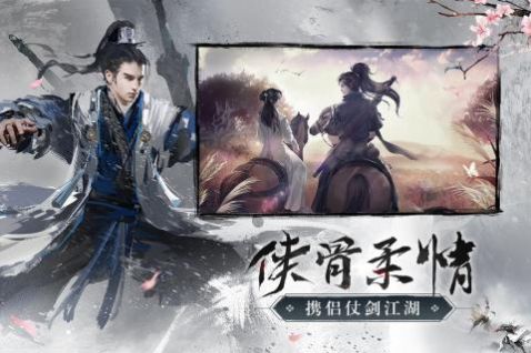 仙剑奇侠传缘起手游官方安卓版 截图0