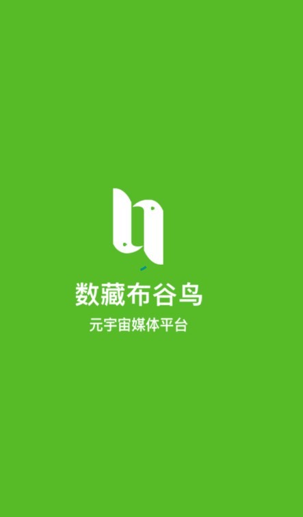 数藏布谷鸟截图0