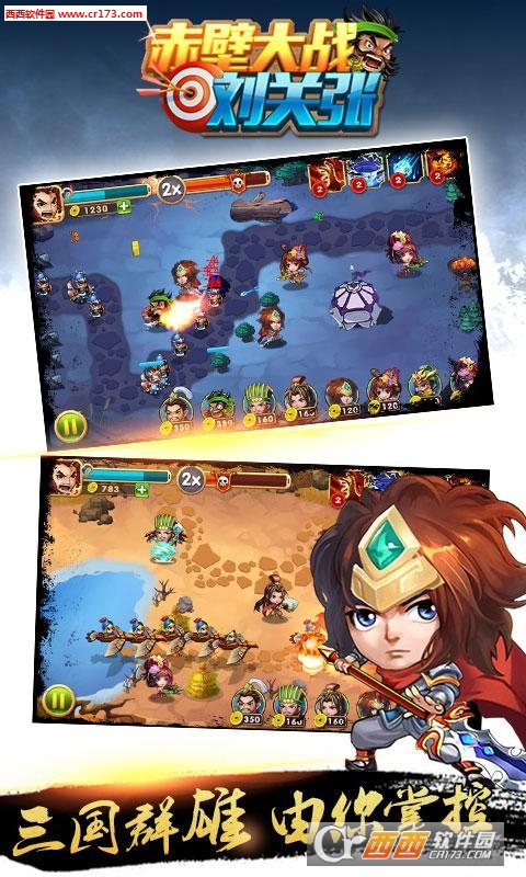 赤壁大战刘关张2018最新版 1.0 安卓版