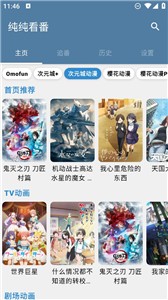 纯纯看番安卓版截图2