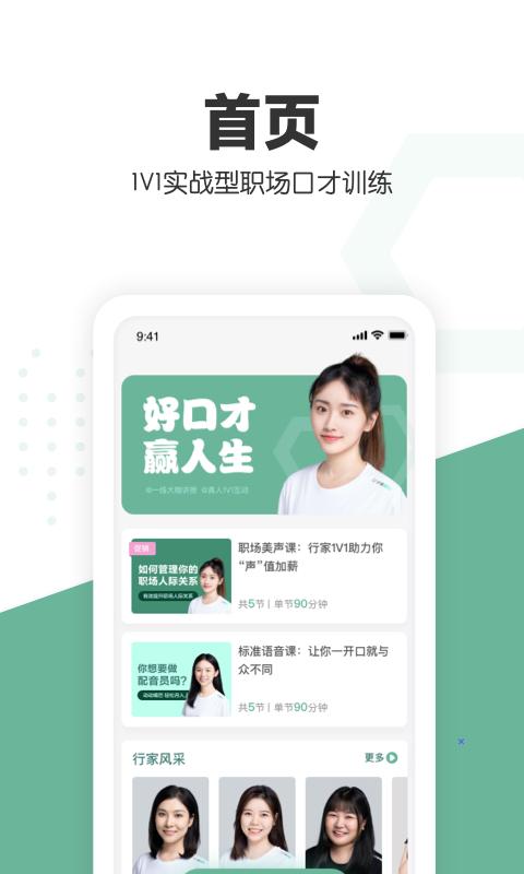 口才喵职场版app官方下载图片1