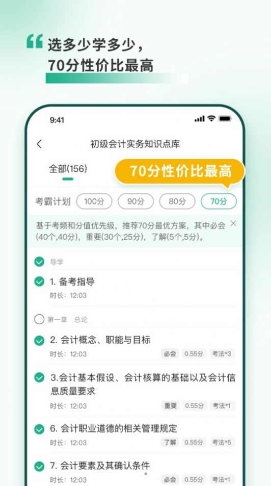 考霸岛会计题库截图0