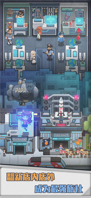 旅行社模拟器手机版 v1.0.22