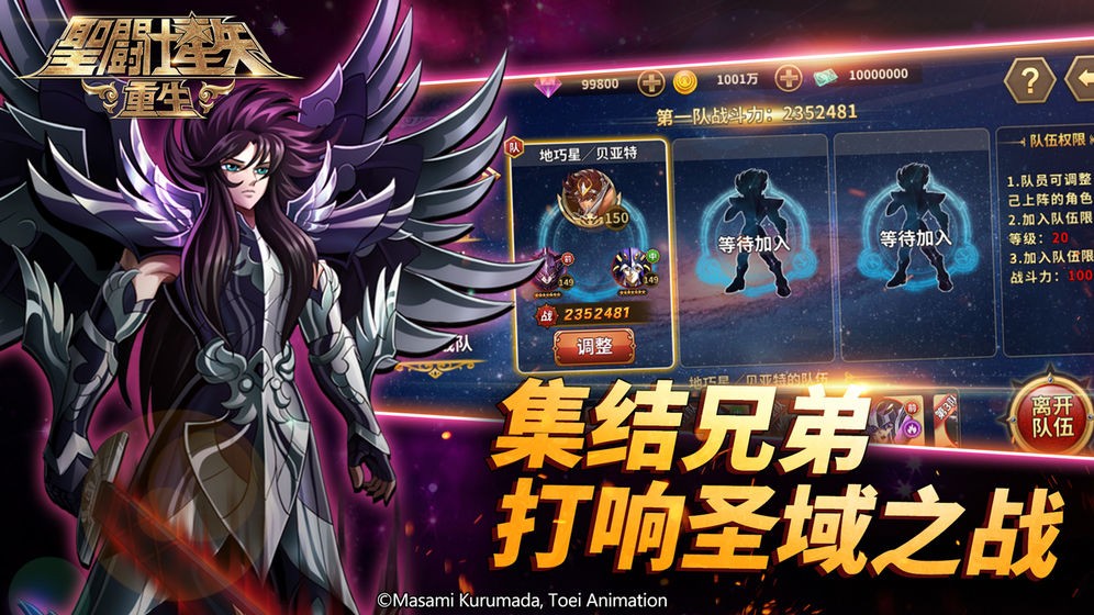 圣斗士星矢：重生截图2