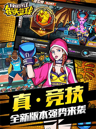 街头篮球 v3.6.0.40