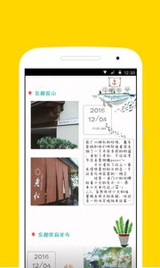 旅行手帐截图1