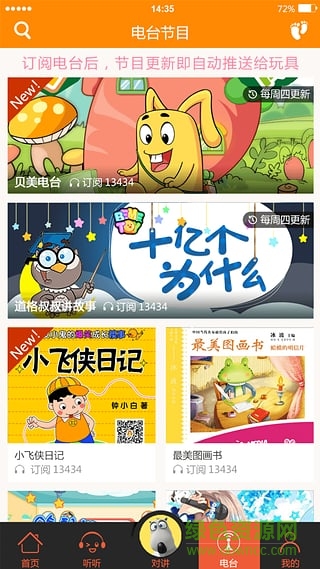 贝美时光说(育儿软件) 版本：v2.3.0