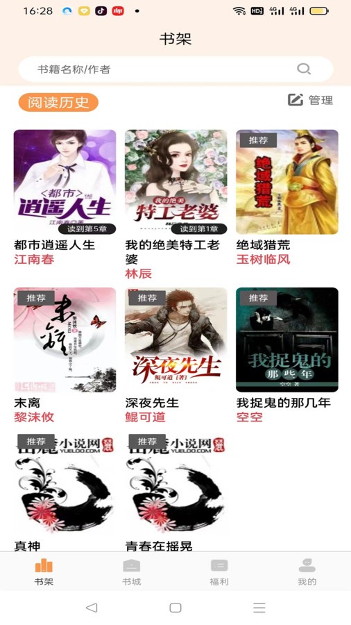 佳音小说  v2.0.0