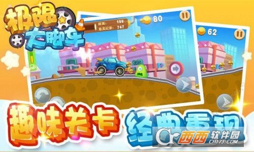 极限大脚车 v1.5安卓版
