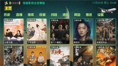 恒星影视仓内置源美化最新版