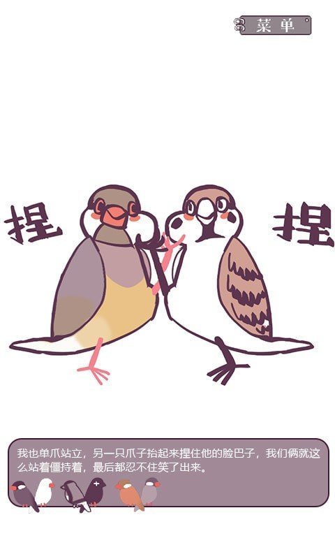 文鸟恋爱物语官方版 v4.00.00