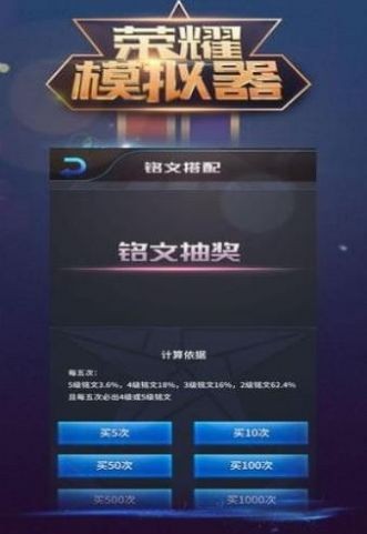 王者荣耀抽奖模拟器截图1