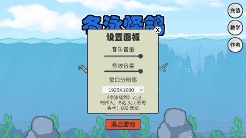 冬泳怪鸽火山哥哥截图0