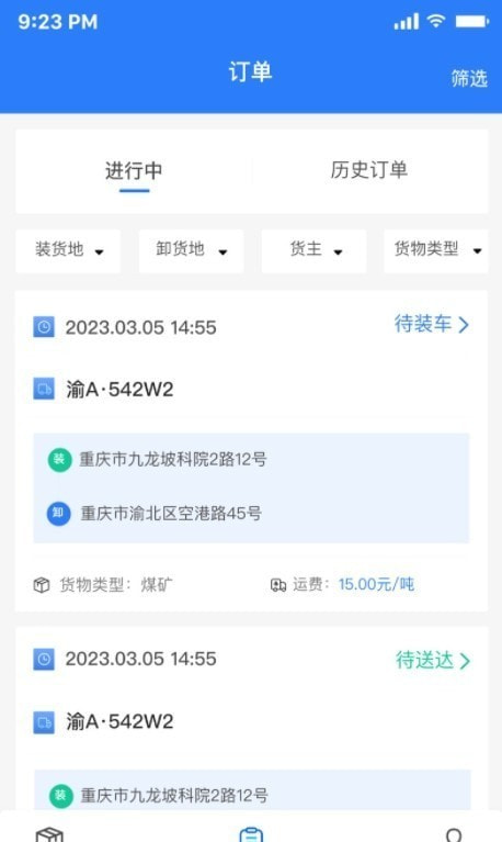 亿航物流司机截图0