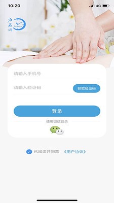 在君侧上门推拿截图0