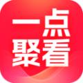 一点聚看