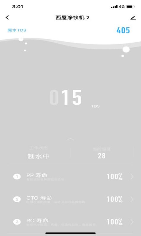 西屋智能管家截图1