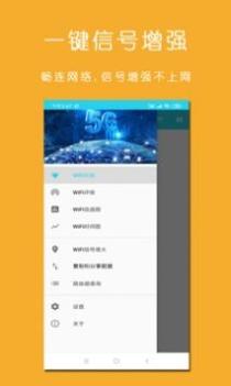 万能WiFi上网加速器截图3