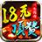 三生传奇官方版