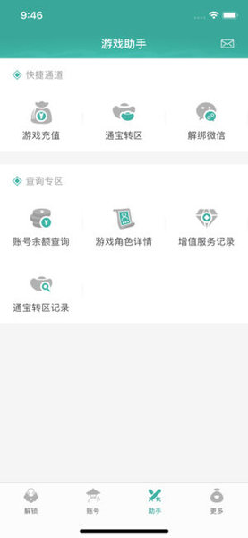 玲珑密保锁 v4.0.56