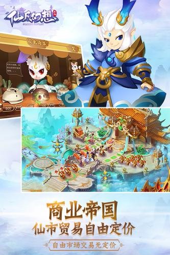 仙凡幻想截图2
