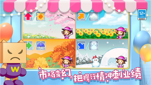 百货商场物语2原版