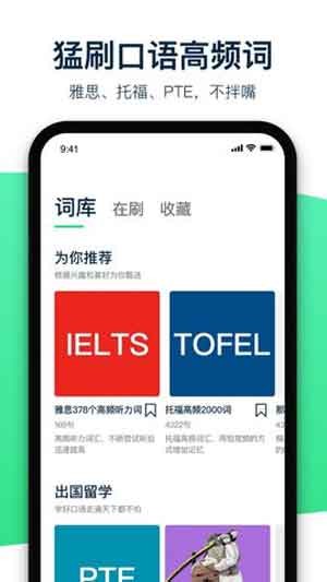 腔调英语  V 2.5.0