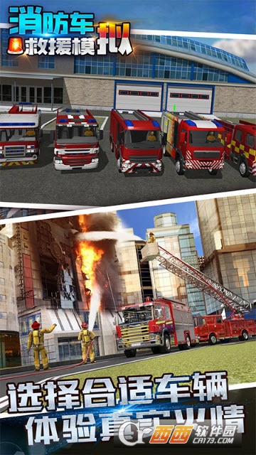 消防车救援模拟 v1.0安卓版