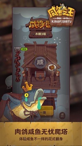 咸鱼之王gg修改器 v1.46.00