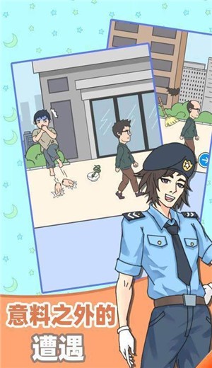 乞丐升职记截图1