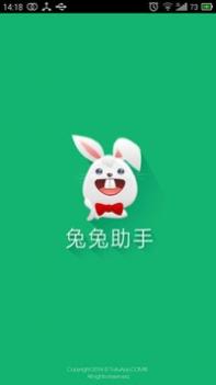 兔兔助手手机版截图1