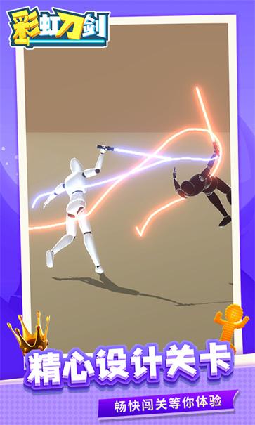 彩虹刀剑  v1.1.1