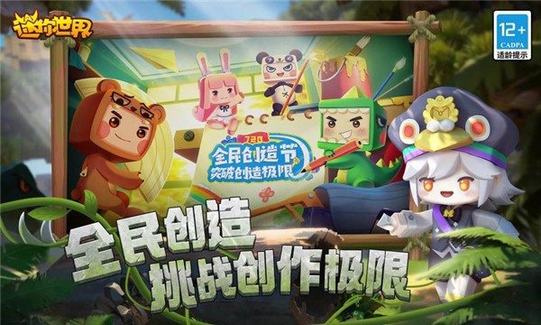 迷你世界1.26.22截图0