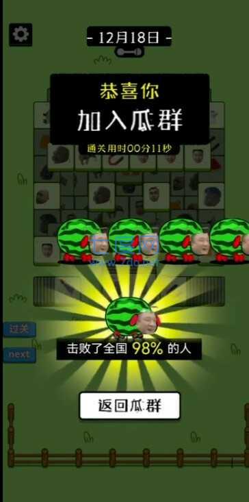 瓜了个瓜最新版(羊了个羊)截图1