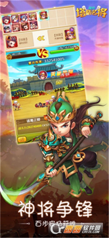 塔防名将官方版截图1