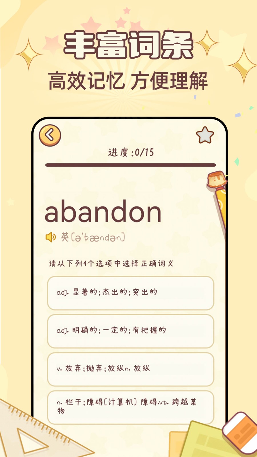 布丁单词截图0