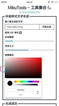 MikuTools原神语音截图1