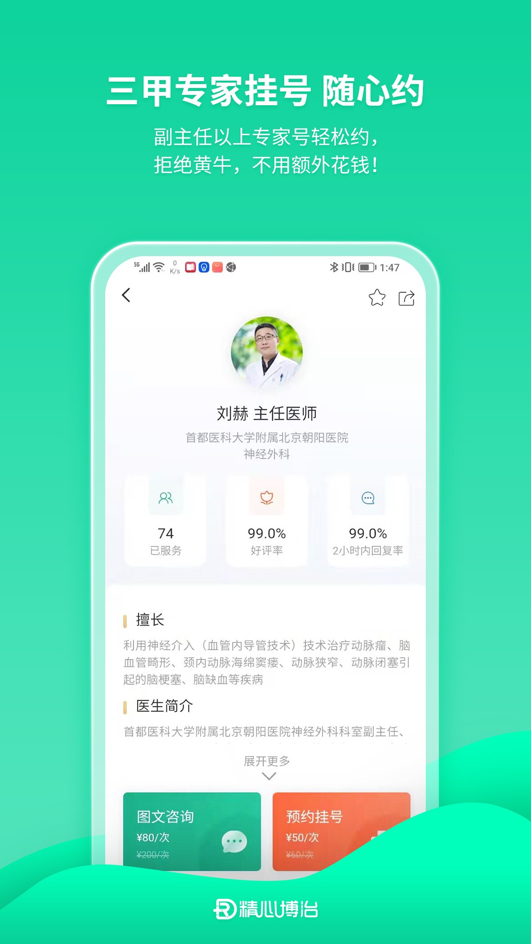 精心博治截图0